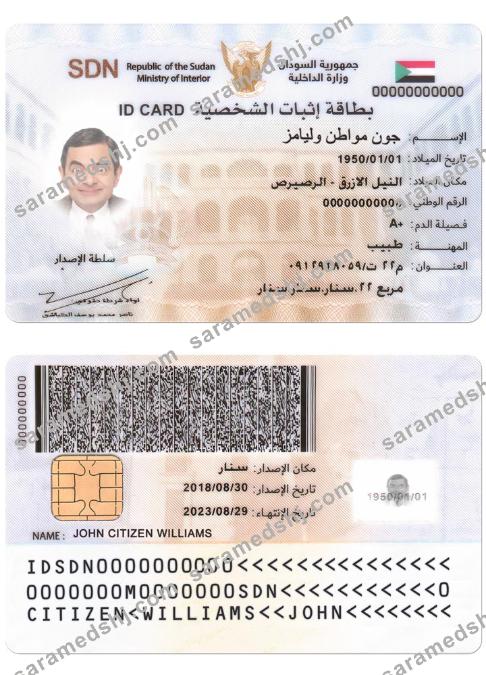 SUDAN ID card